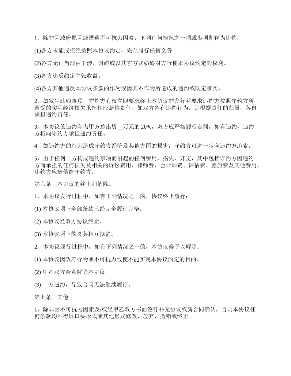 影视公司并购合作协议书.docx_第2页