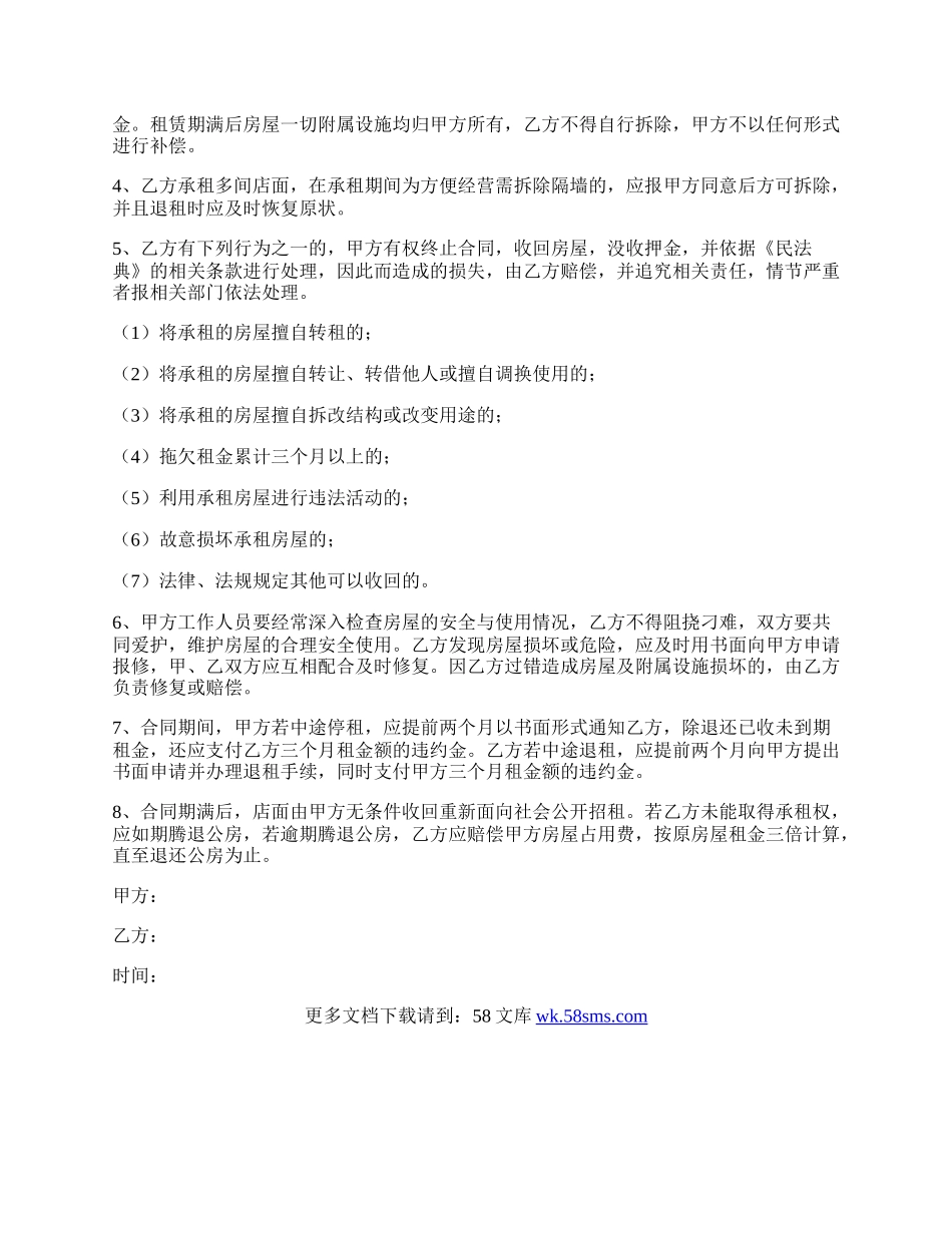 营业房屋出租合同书.docx_第2页
