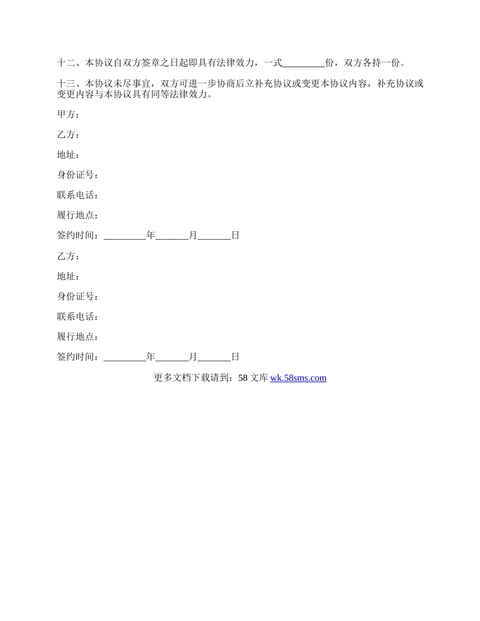 专利合作协议书范本最新整理版.docx_第3页