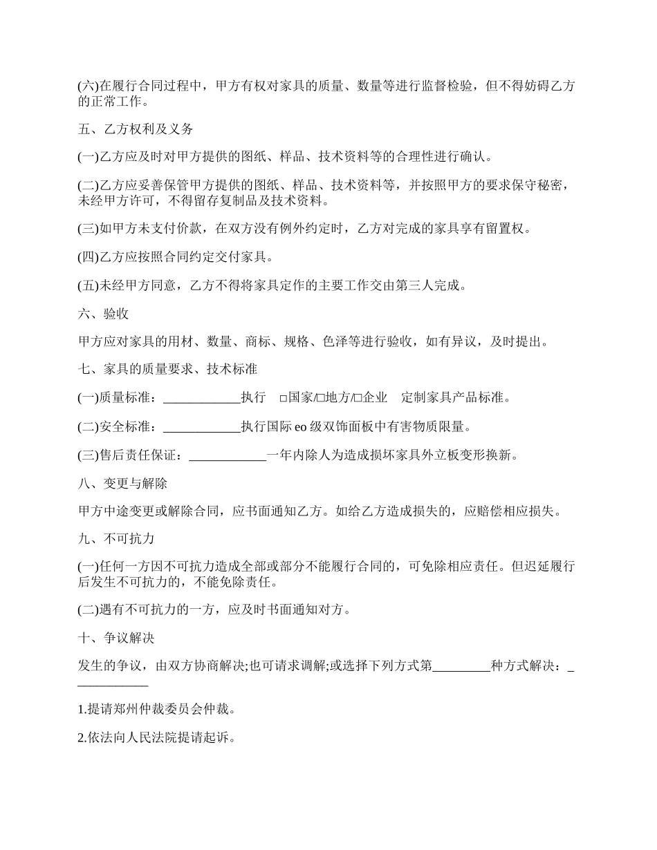 定制衣柜合同.docx_第2页