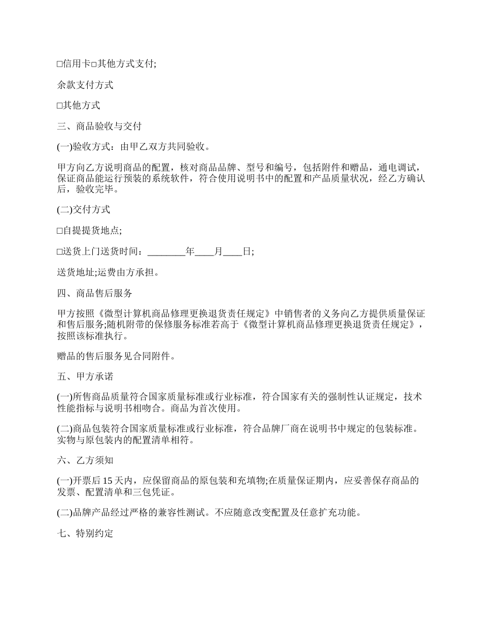 电脑买卖的合同范本.docx_第2页