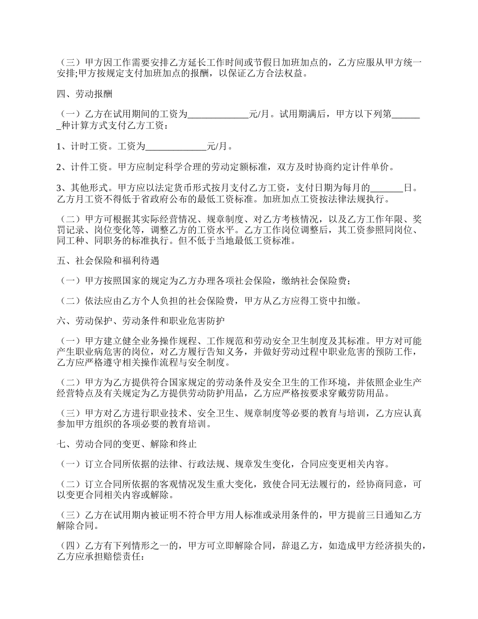 福州市劳动合同范本.docx_第2页