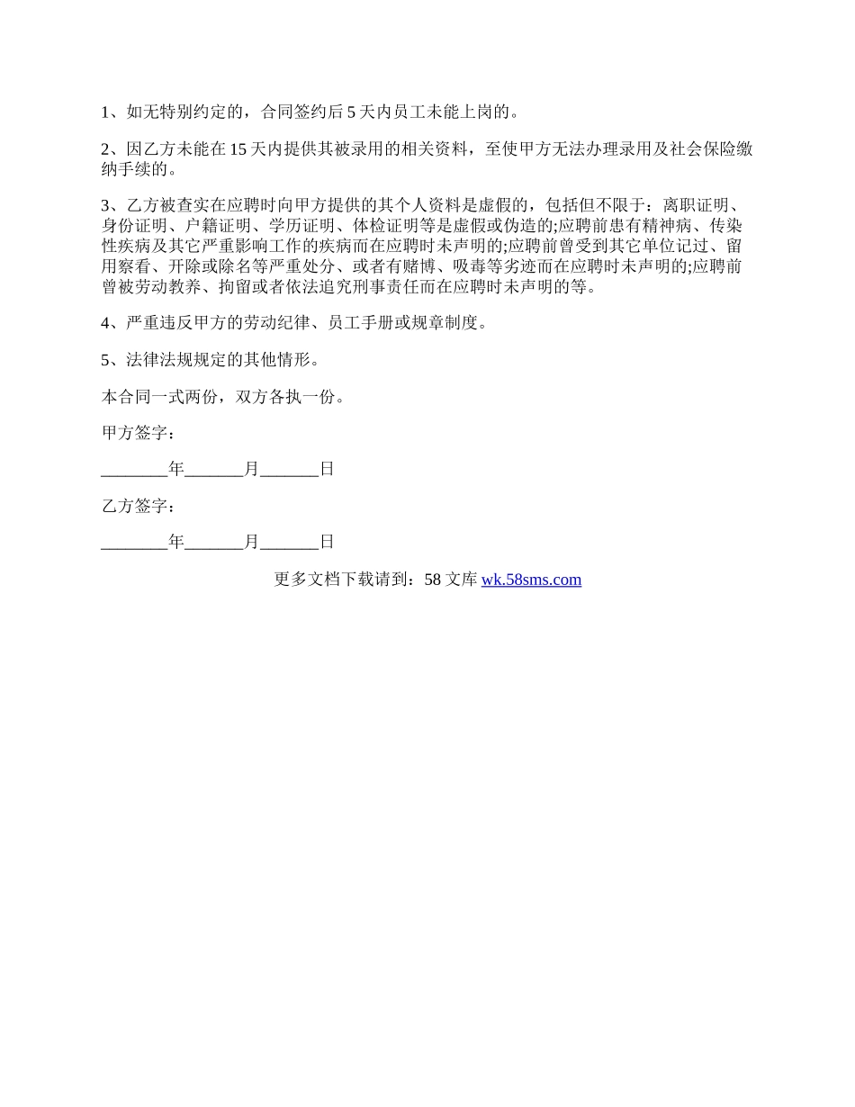 福州市劳动合同范本.docx_第3页
