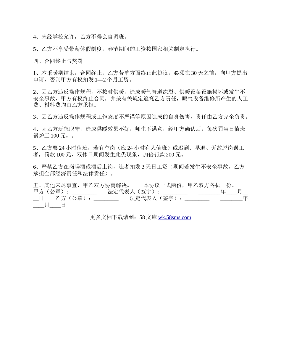 合法的教师聘用合同书.docx_第2页