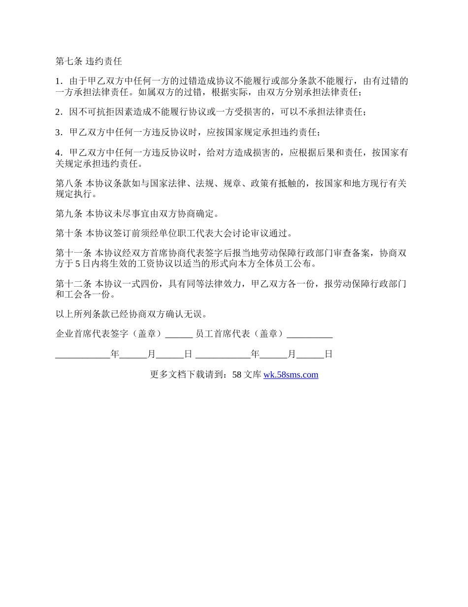 河南省工资集体协议书范本.docx_第3页