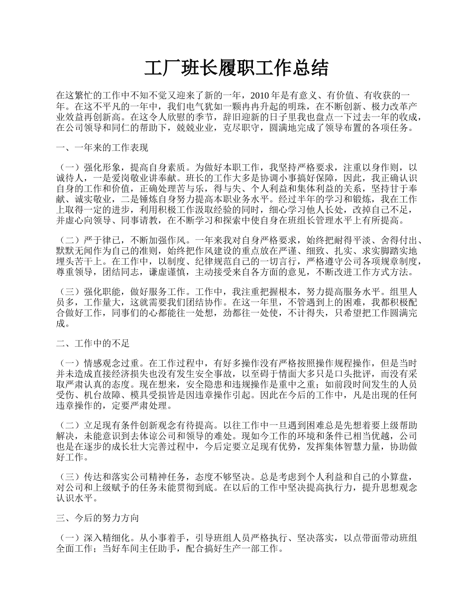 工厂班长履职工作总结.docx_第1页