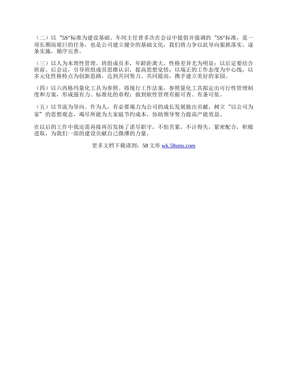 工厂班长履职工作总结.docx_第2页