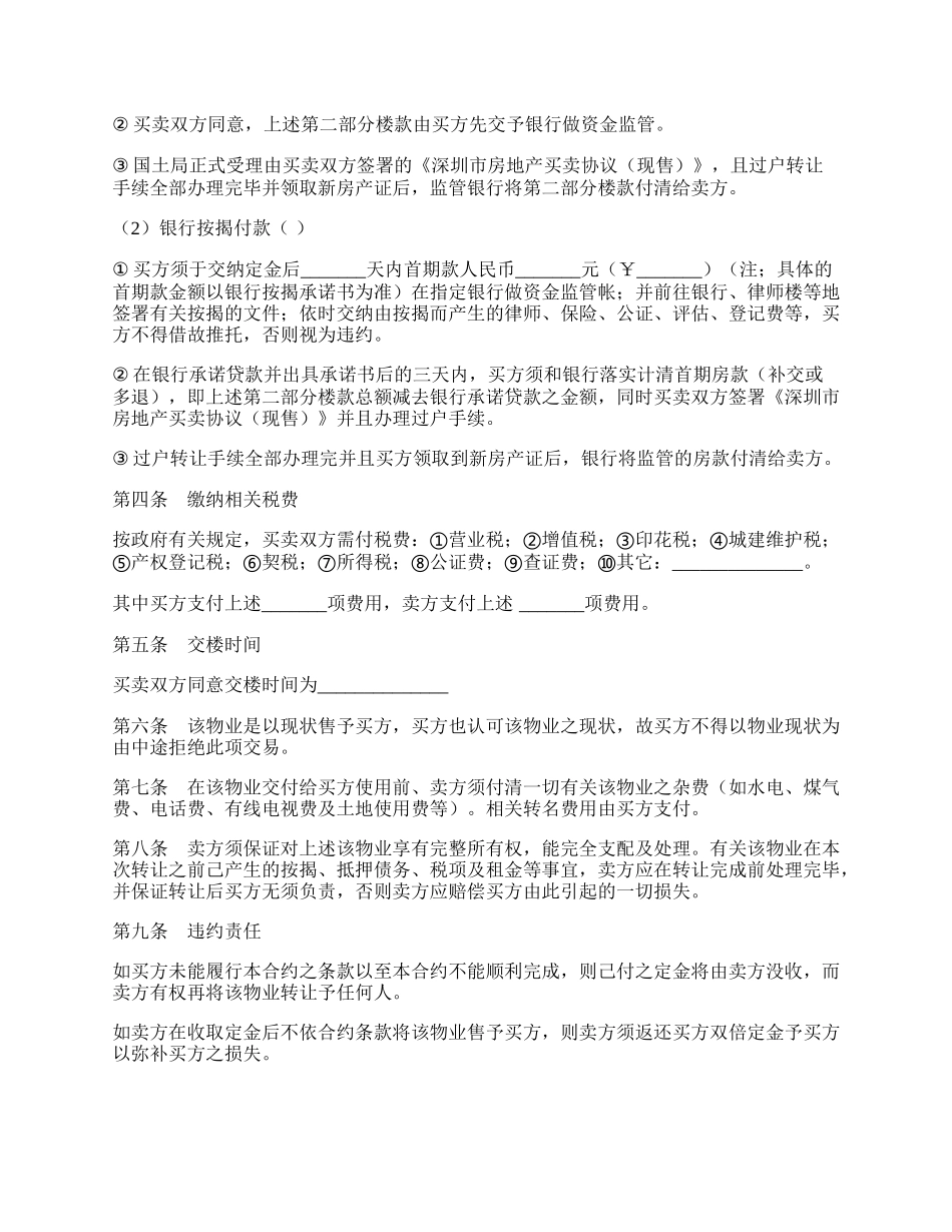 房屋转让协议范本.docx_第2页