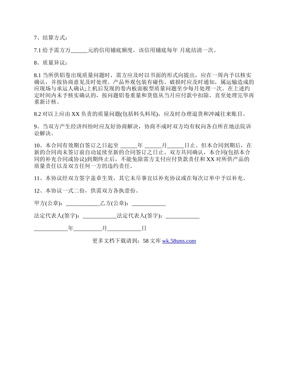 铝合金购销合同范文正式版.docx_第2页