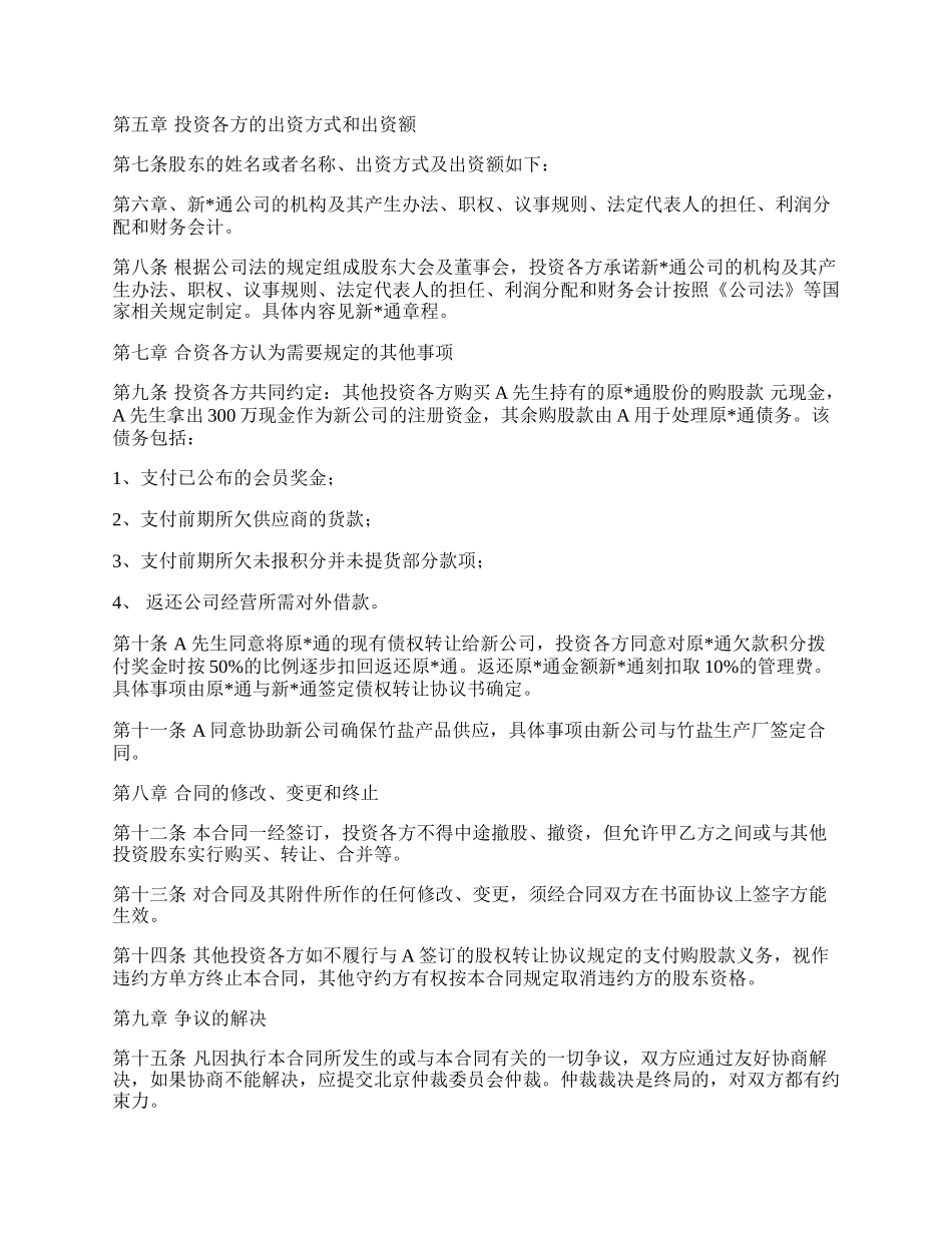 工程拨款申请书范文.docx_第2页