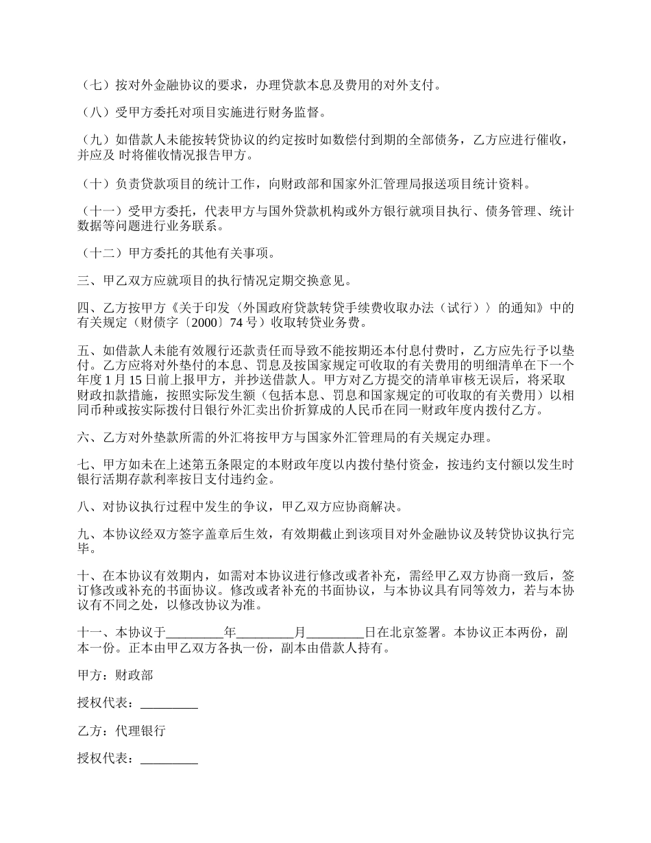 外国政府贷款第一类项目财务代理委托协议.docx_第2页