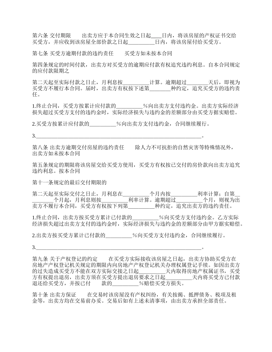 详细版区域买卖合同.docx_第2页