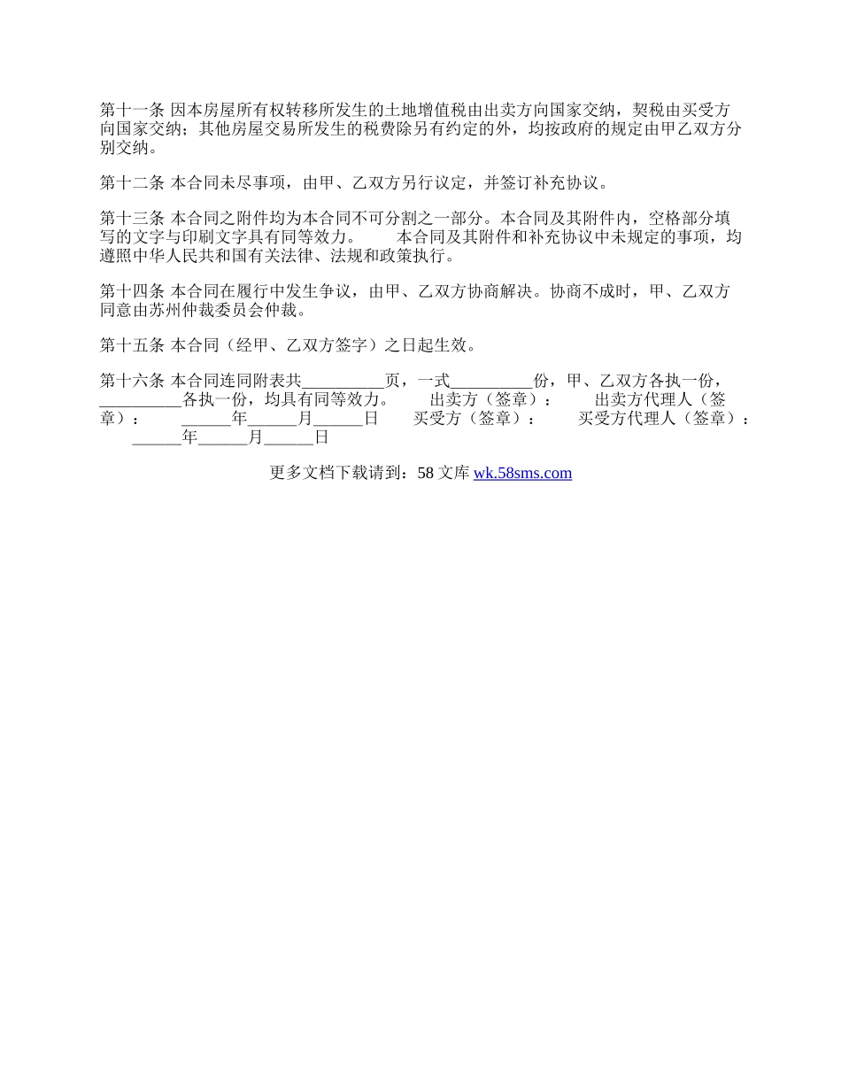 详细版区域买卖合同.docx_第3页