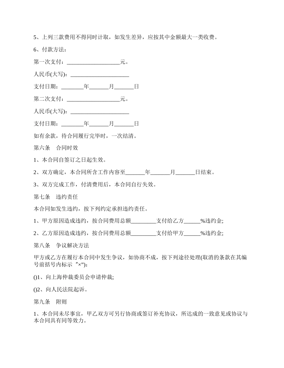 物业维修工程合同书.docx_第3页