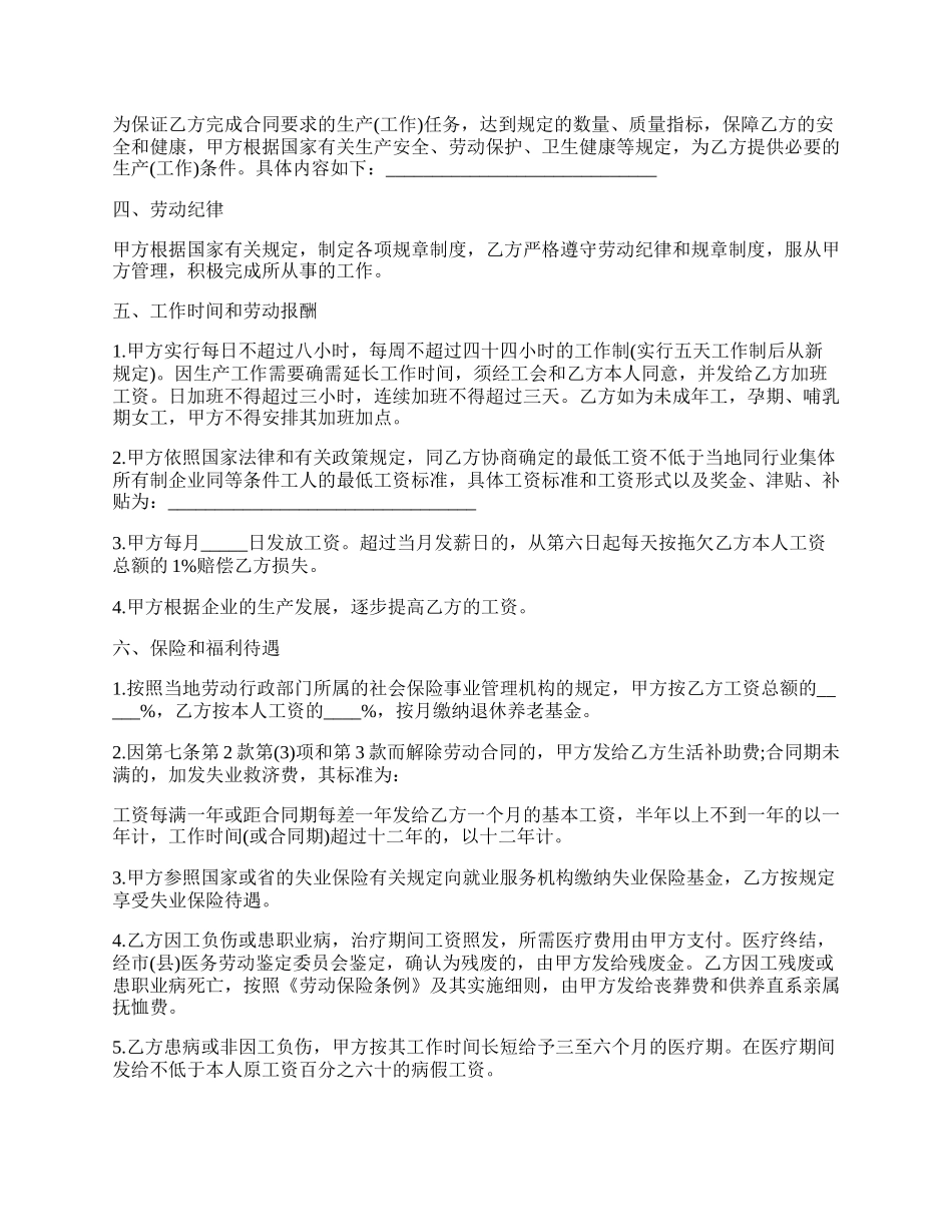 云南省私营企业职工劳动合同.docx_第2页