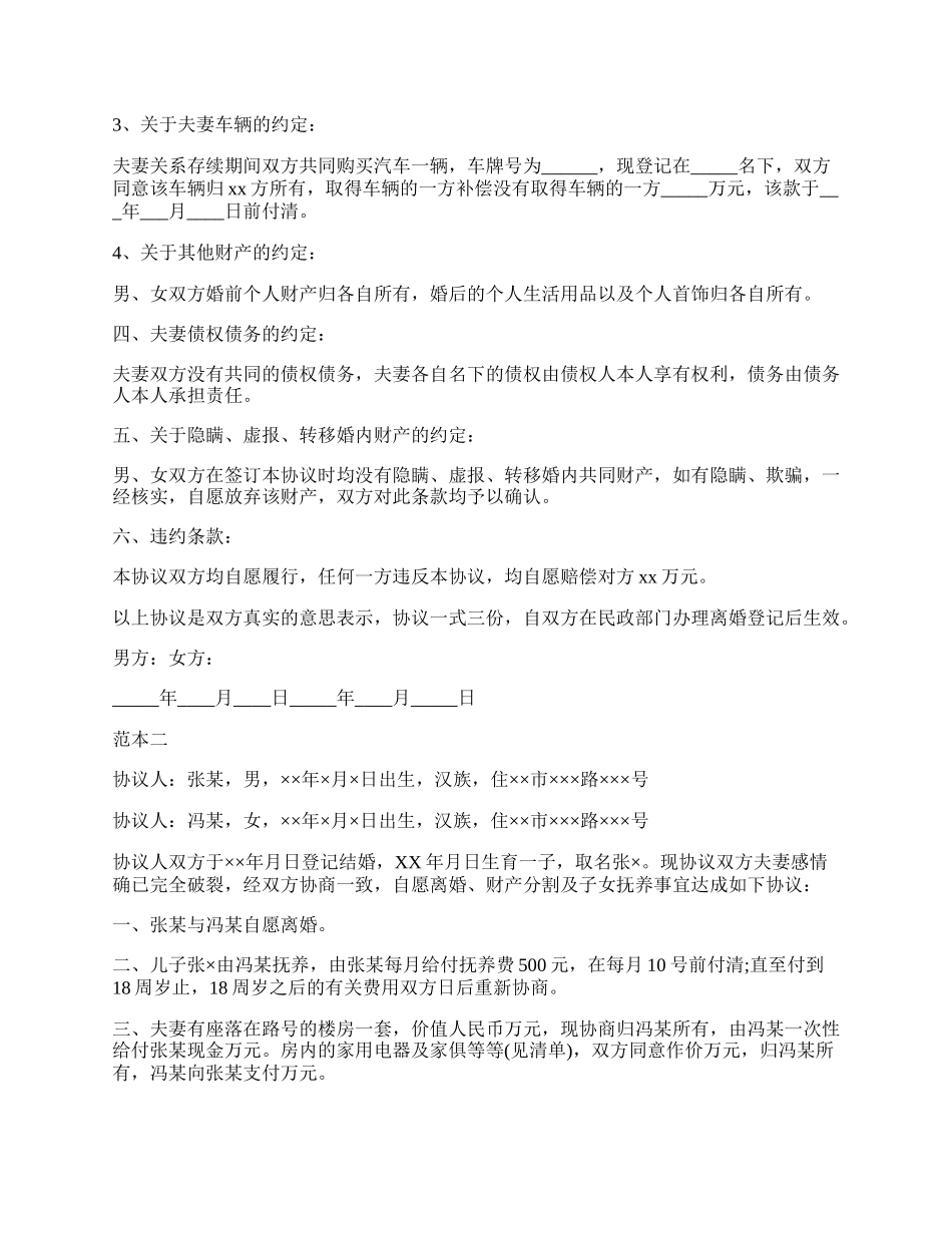 有小孩离婚协议书范本.docx_第2页