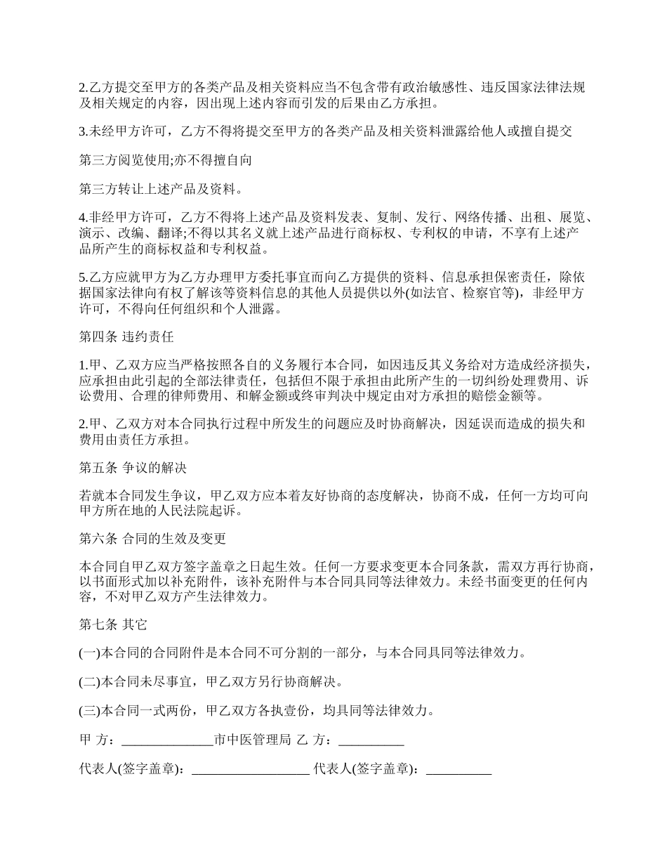 知识产权共享协议书范本.docx_第2页