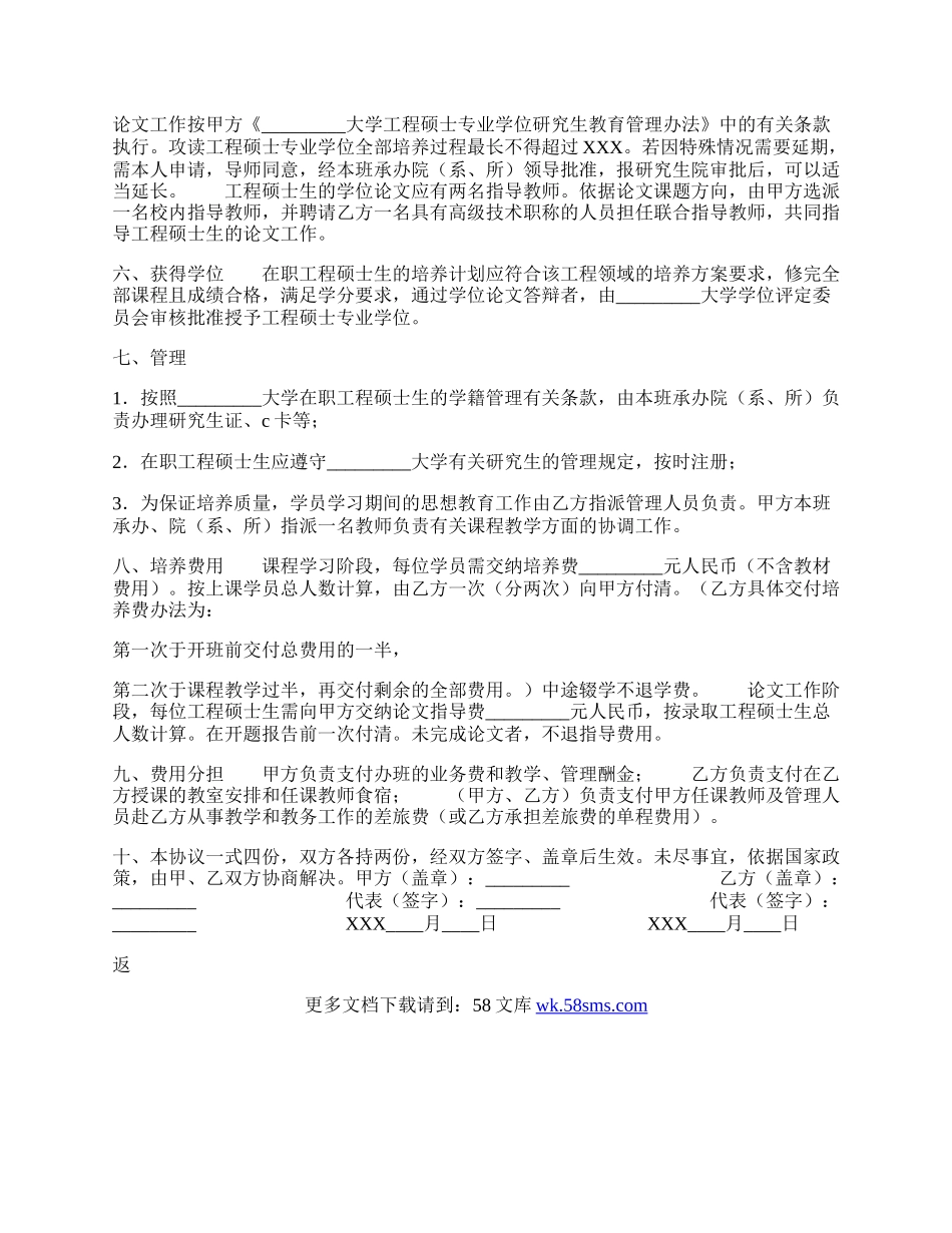 举办工程硕士研究生班协议标准版.docx_第2页