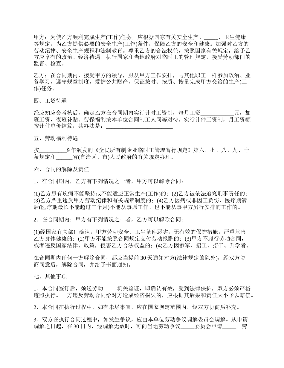 城乡劳动者临时务工劳动合同书简洁版范文.docx_第2页