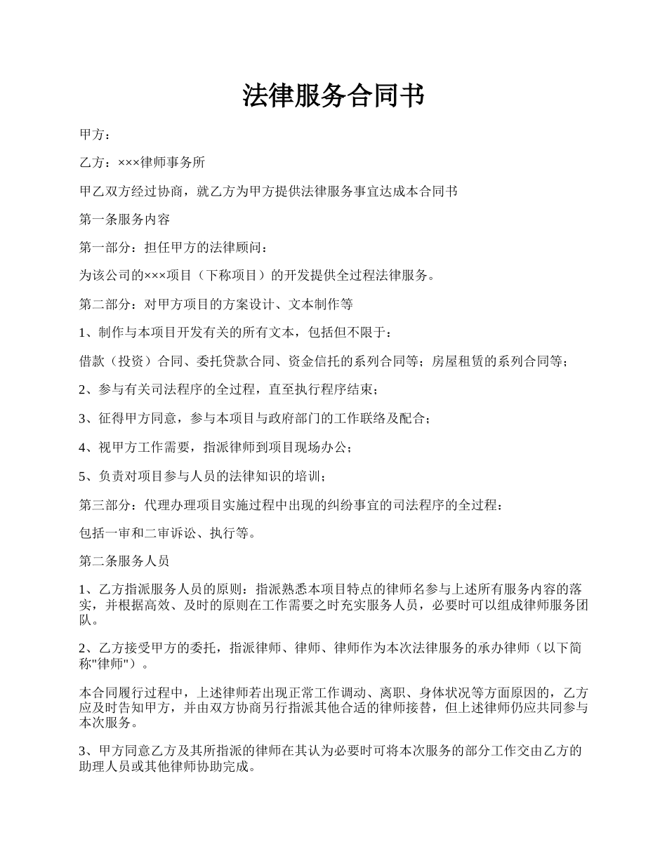 法律服务合同书.docx_第1页
