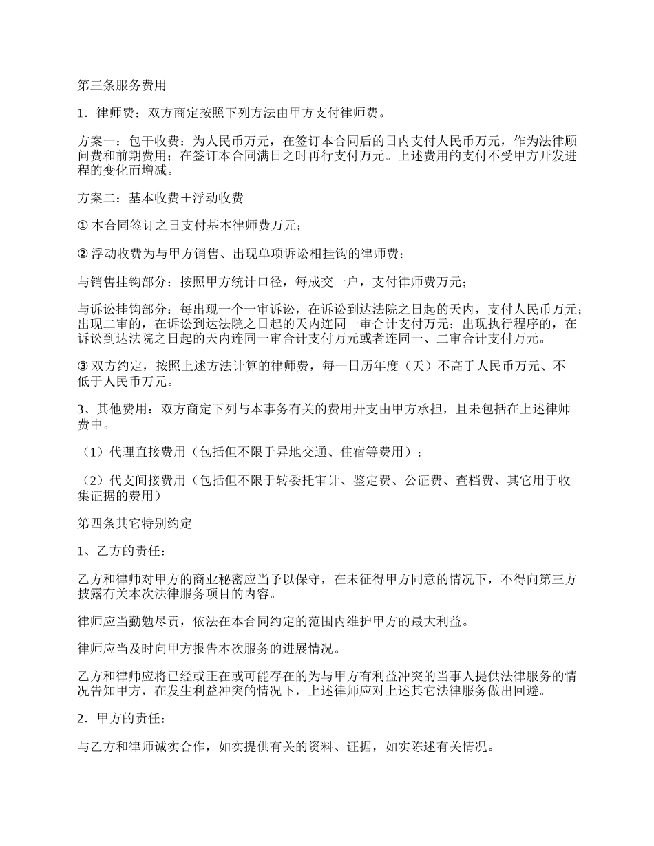 法律服务合同书.docx_第2页