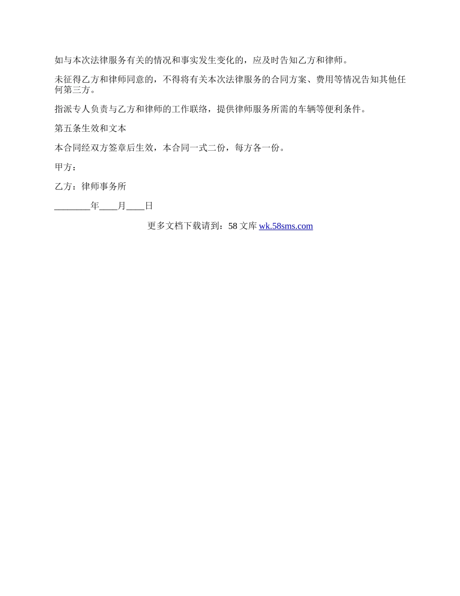 法律服务合同书.docx_第3页