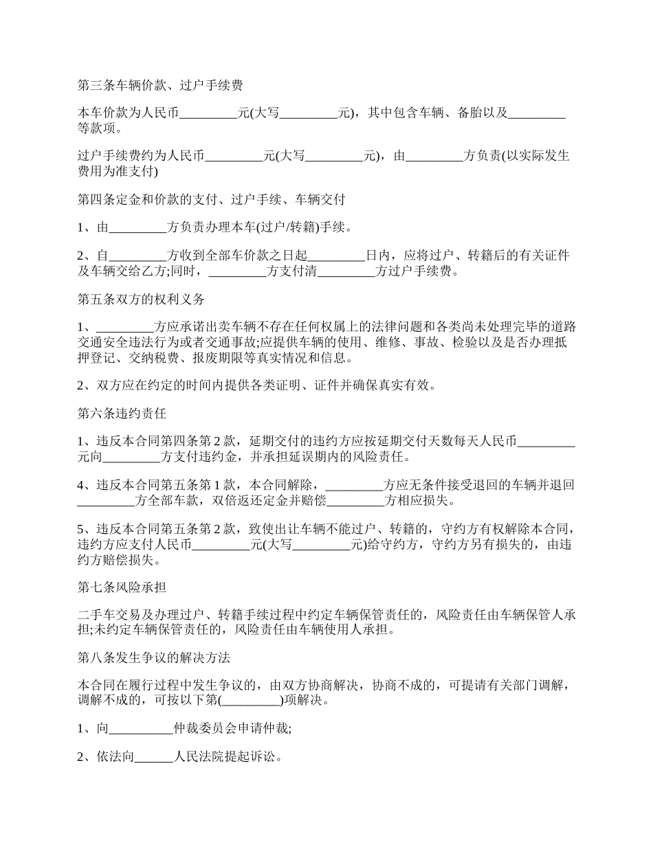 书店转让合同协议书的范文.docx_第2页