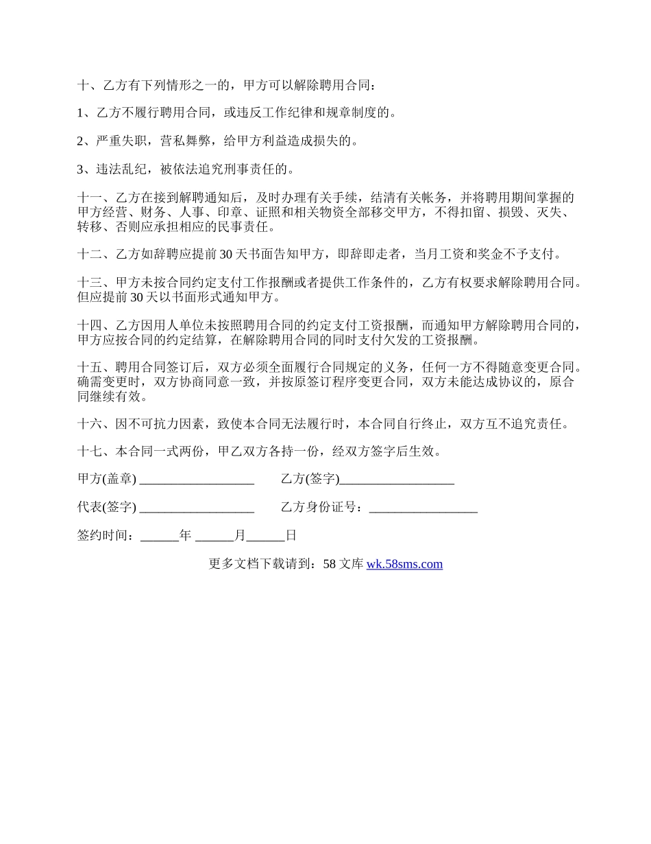 公司员工劳动合同书常用版.docx_第2页