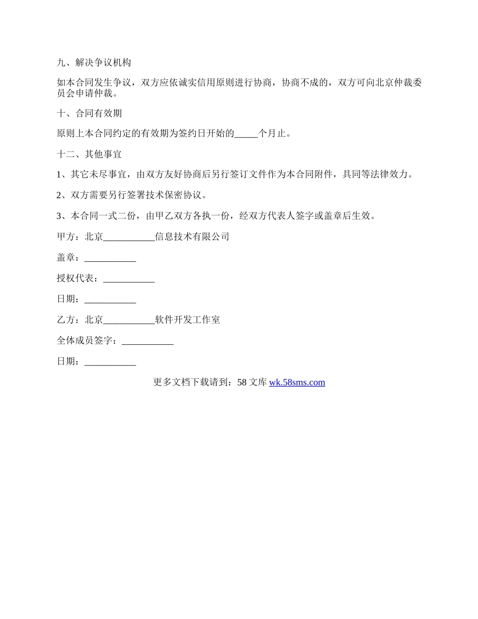 产品委托开发合同样书.docx_第3页