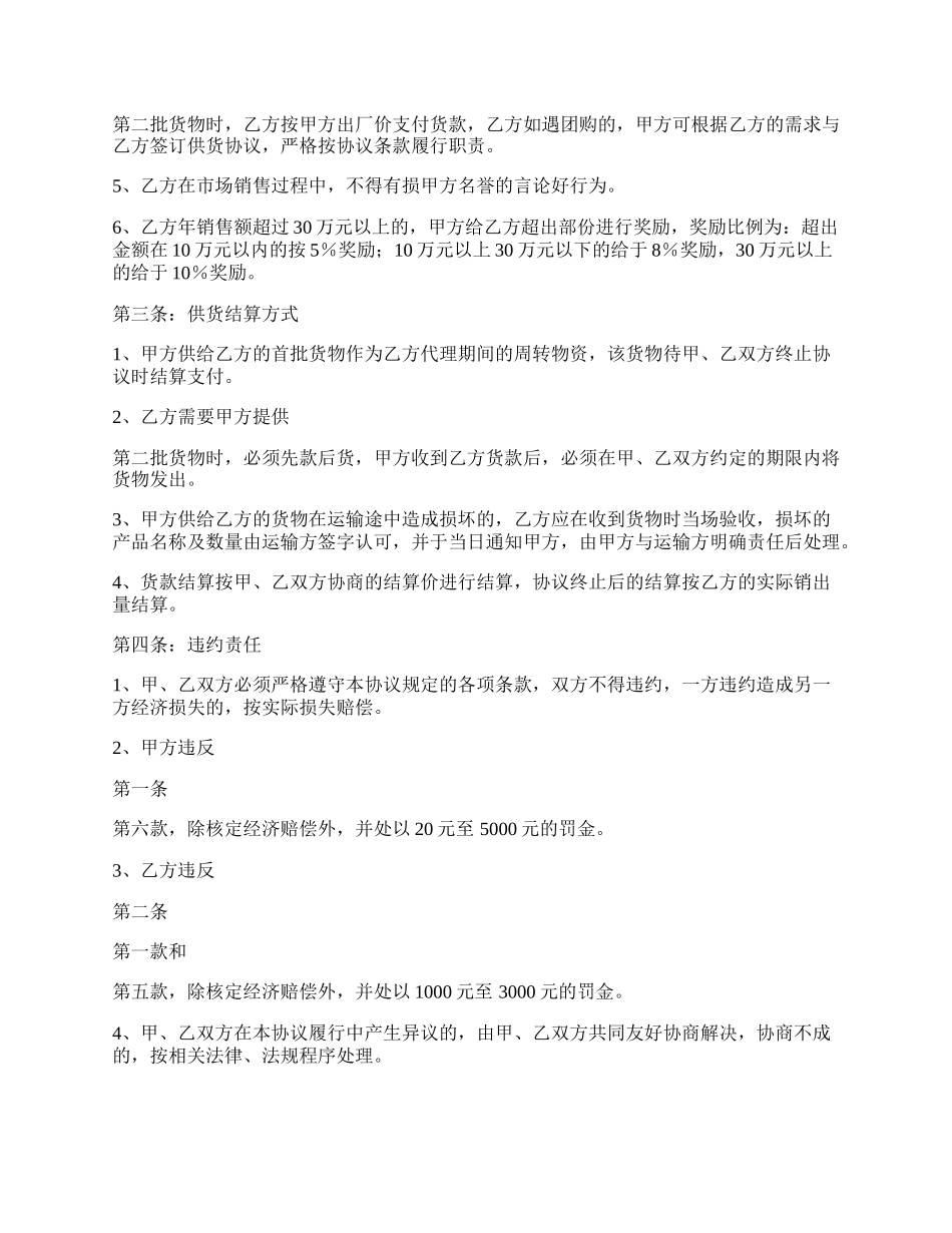 关于公司代理合同范文.docx_第2页