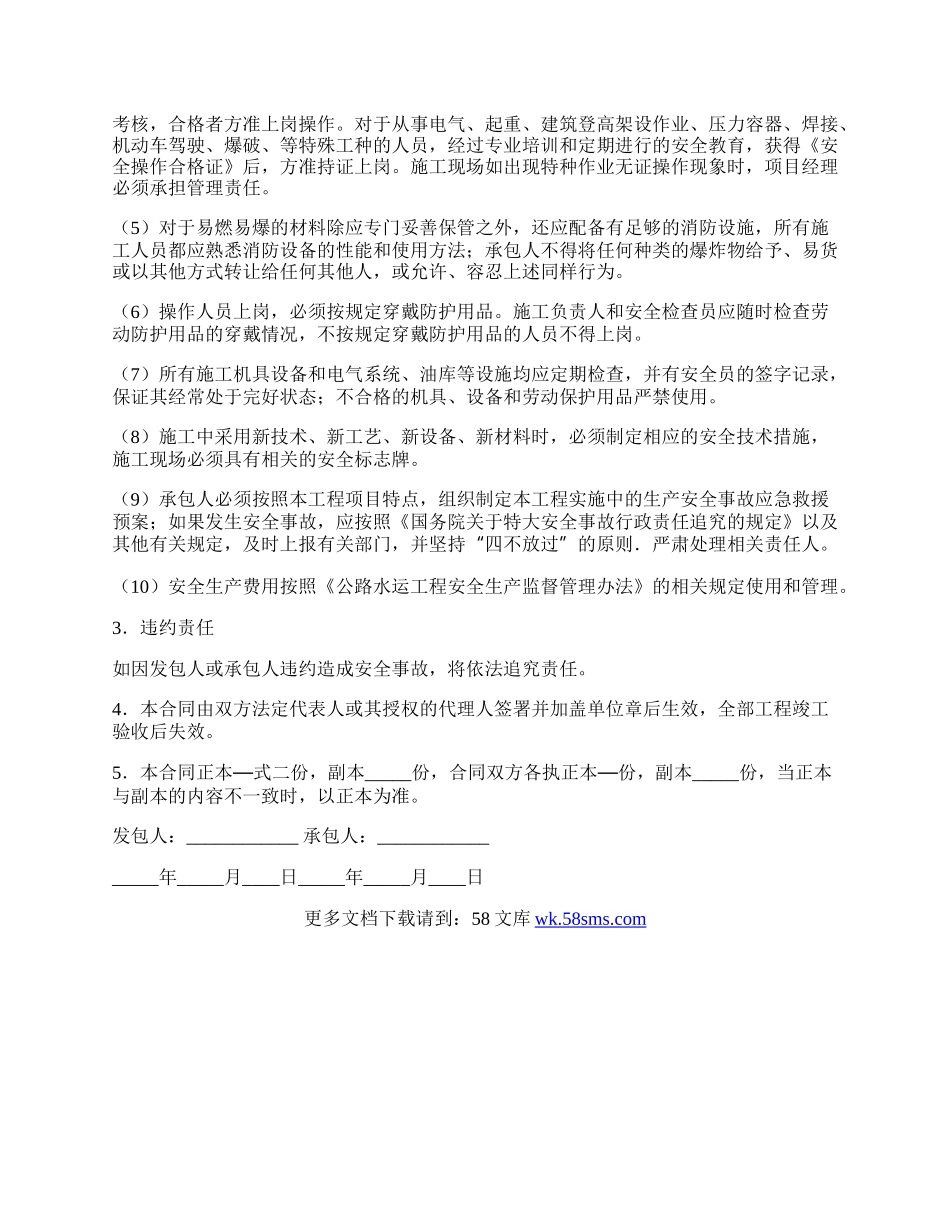 工程分包安全生产合同.docx_第2页