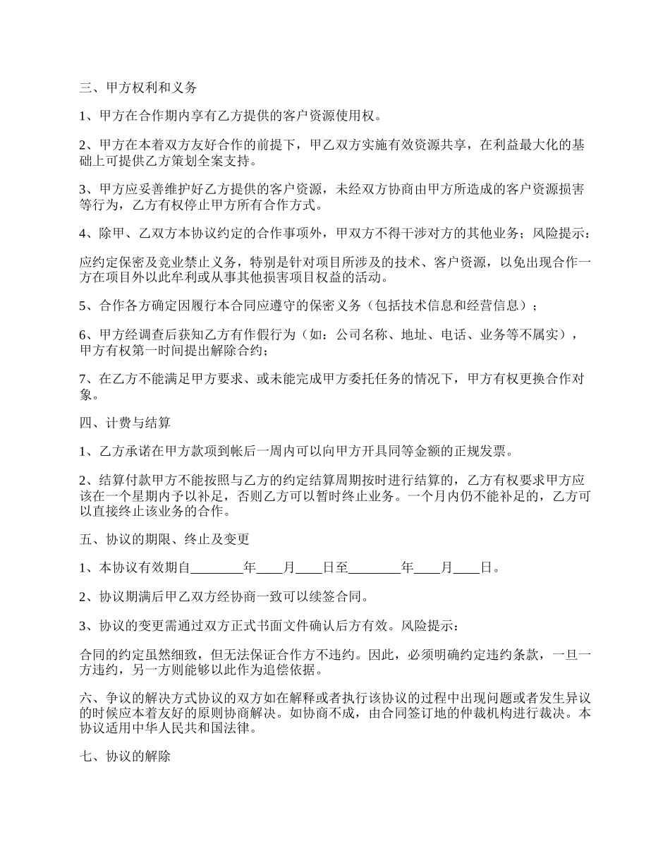 传媒公司战略合作协议书范本.docx_第2页