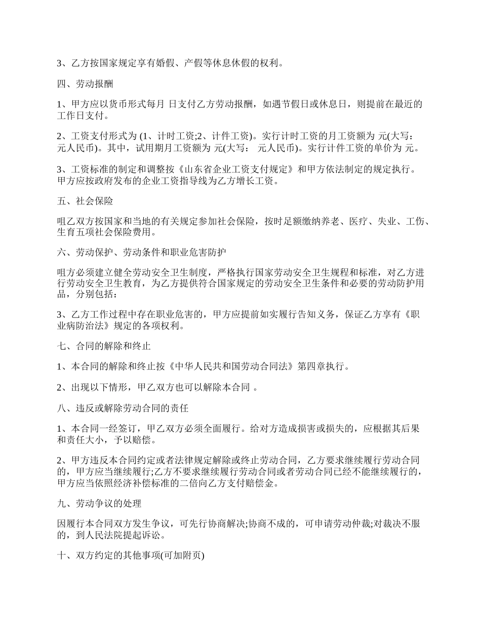 国家标准劳动合同格式.docx_第2页