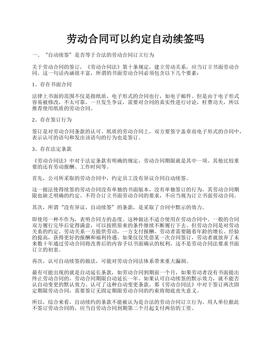 劳动合同可以约定自动续签吗.docx_第1页