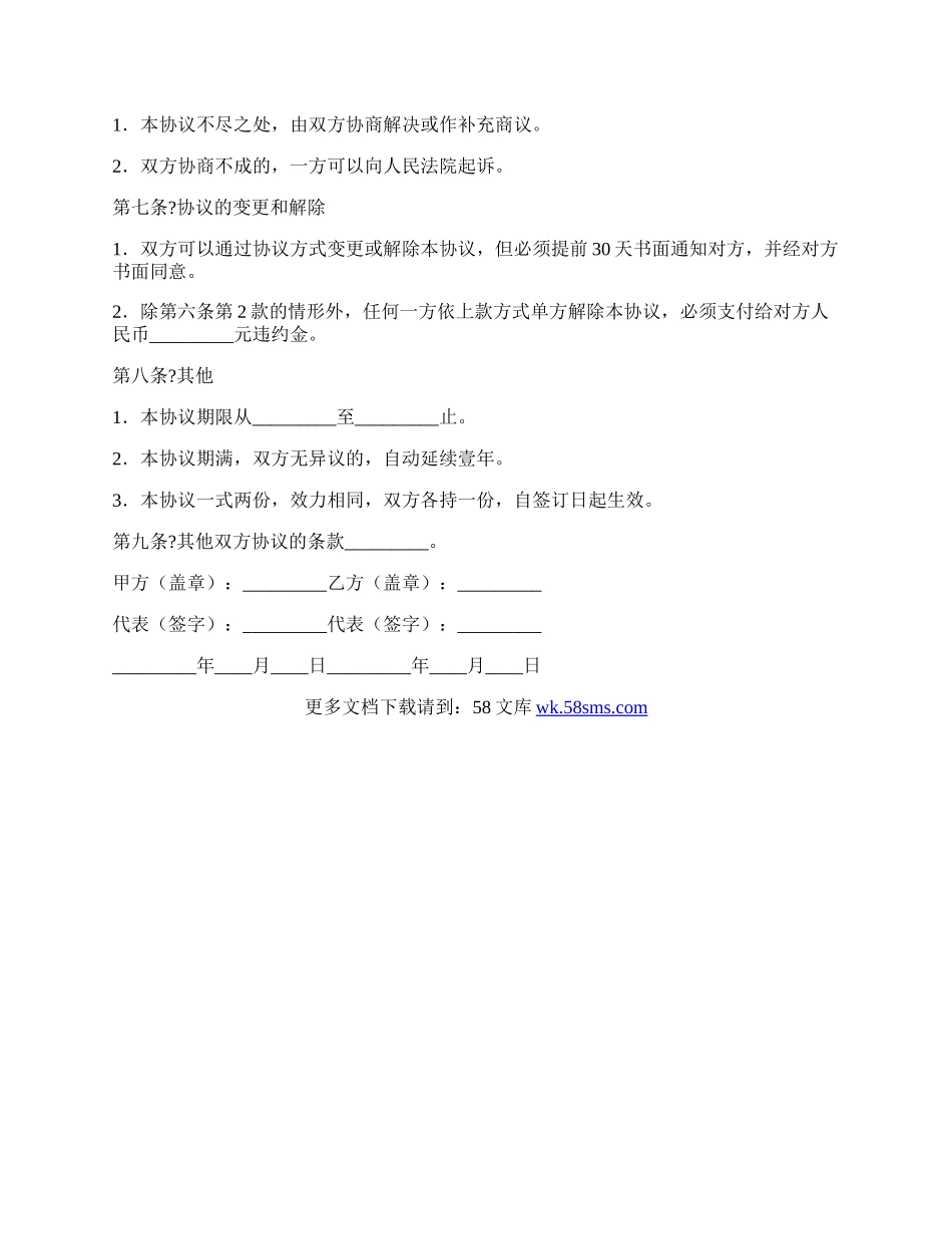 进出口货运代理费用结算协议经典版模板.docx_第3页