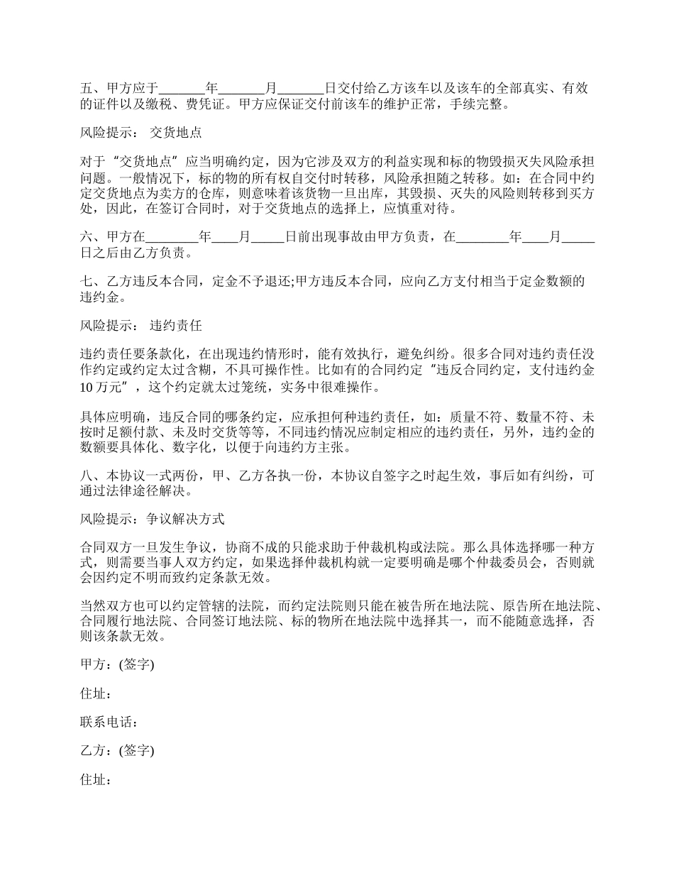 机动车辆买卖合同范本.docx_第2页