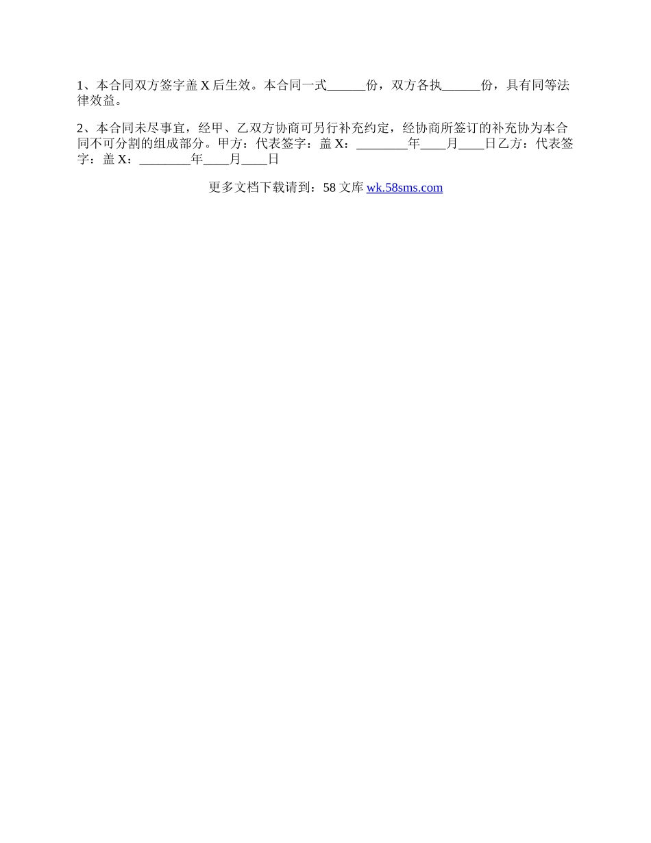 咖啡厅合作经营协议书范本.docx_第3页