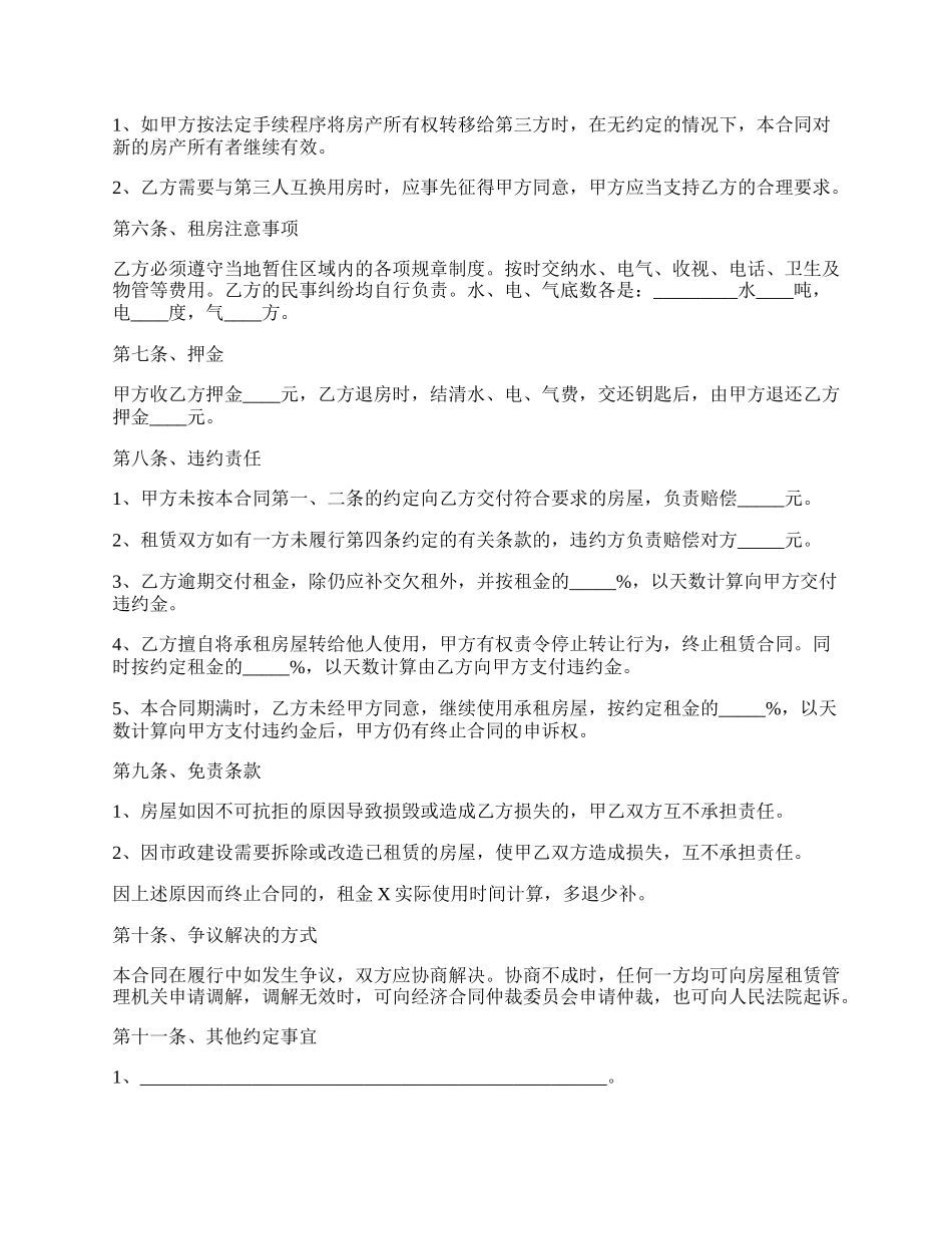经典版城市个人房屋租赁合同范本.docx_第2页