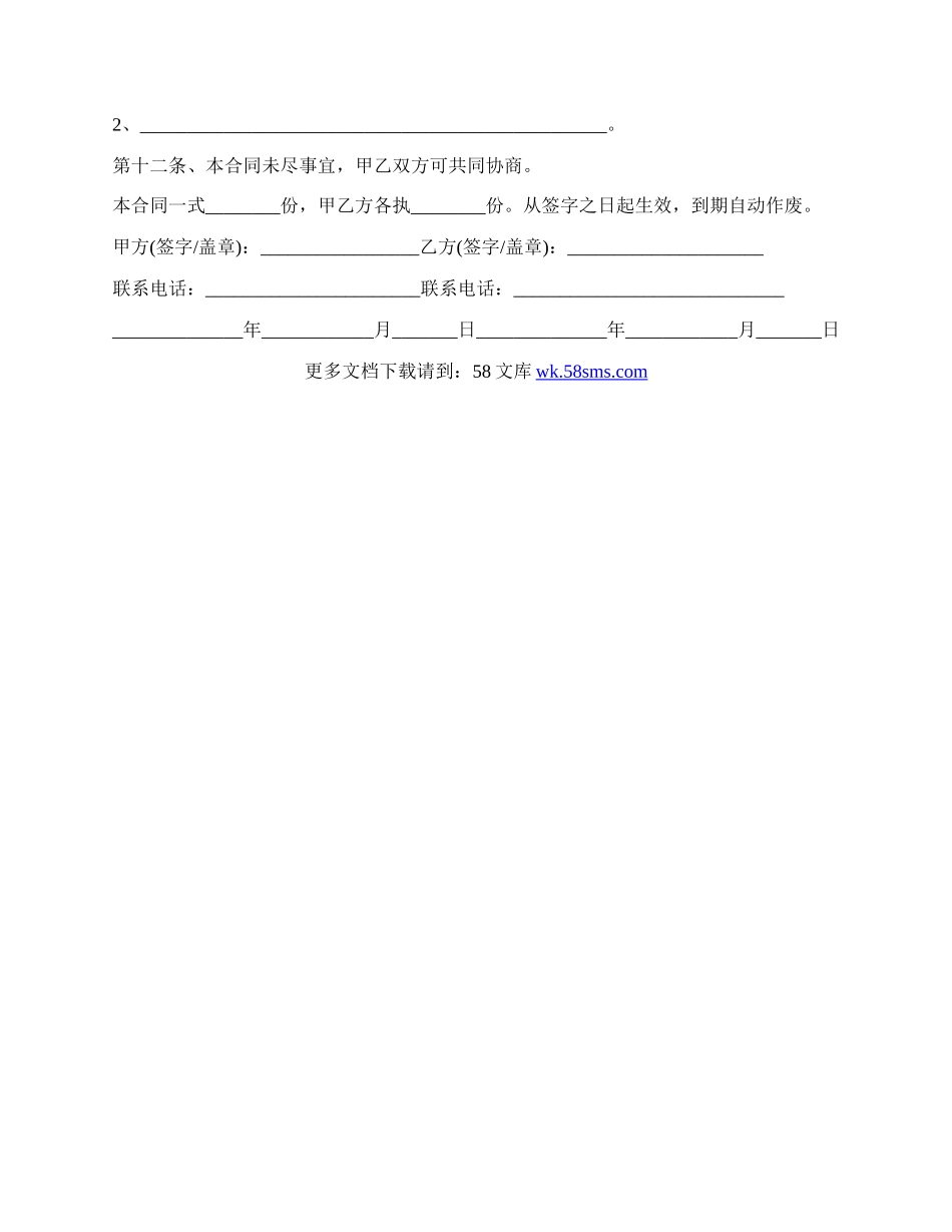 经典版城市个人房屋租赁合同范本.docx_第3页