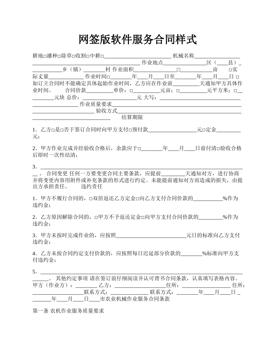 网签版软件服务合同样式.docx_第1页