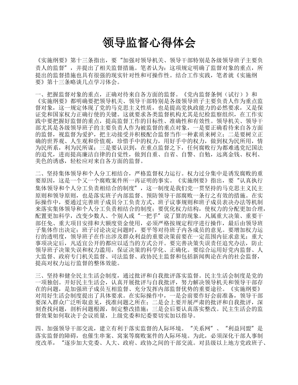 领导监督心得体会.docx_第1页