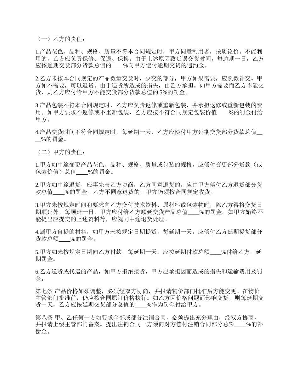 石材买卖合同样本.docx_第2页