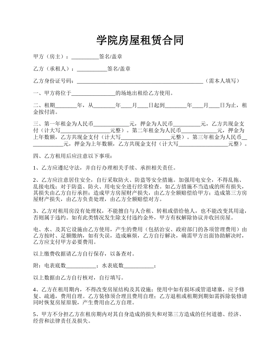 学院房屋租赁合同.docx_第1页