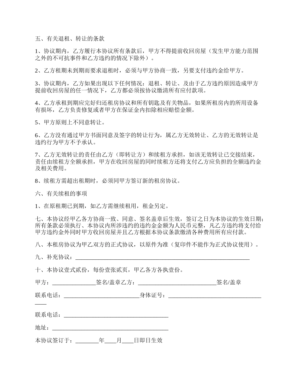 学院房屋租赁合同.docx_第2页