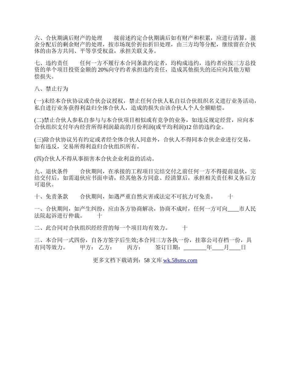 实用合作经营合同范本.docx_第2页