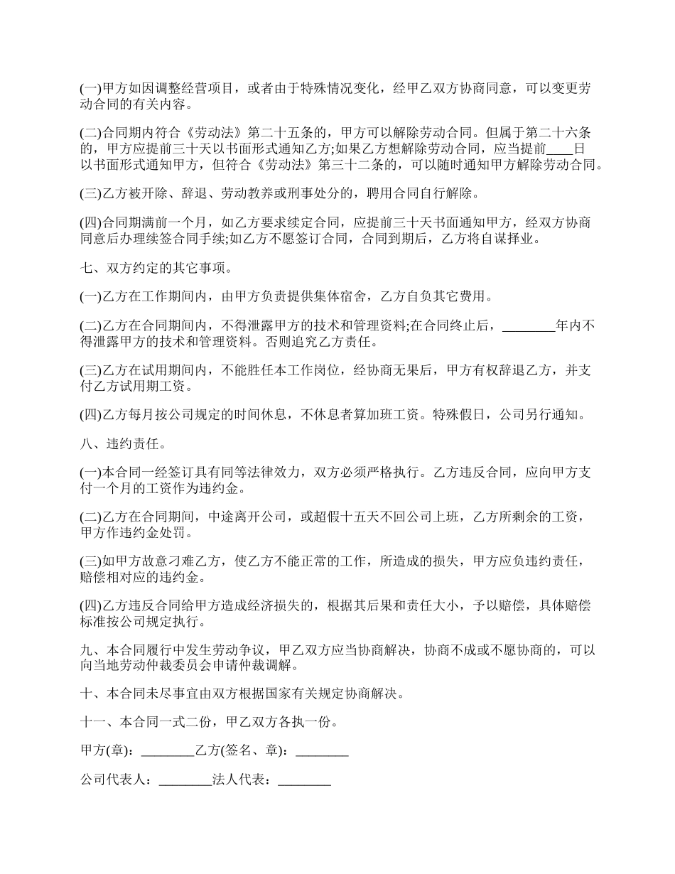 通用版正规聘用合同.docx_第2页