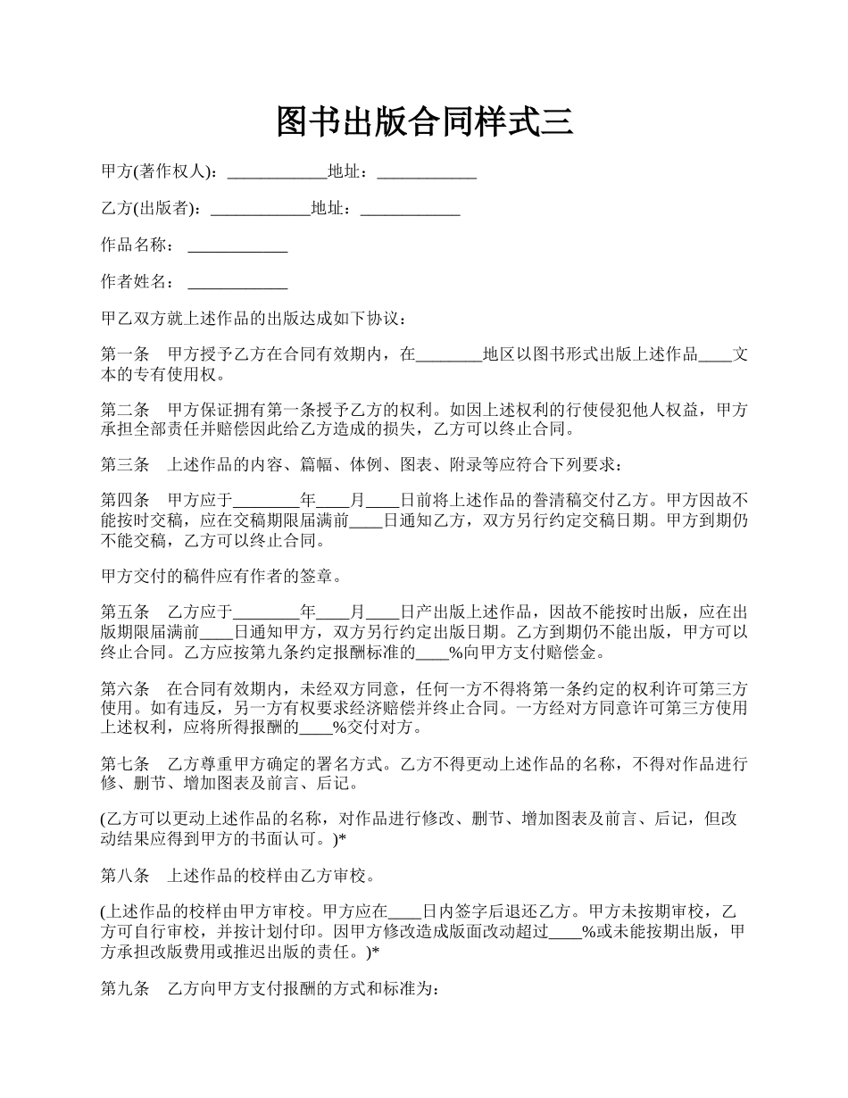 图书出版合同样式三.docx_第1页