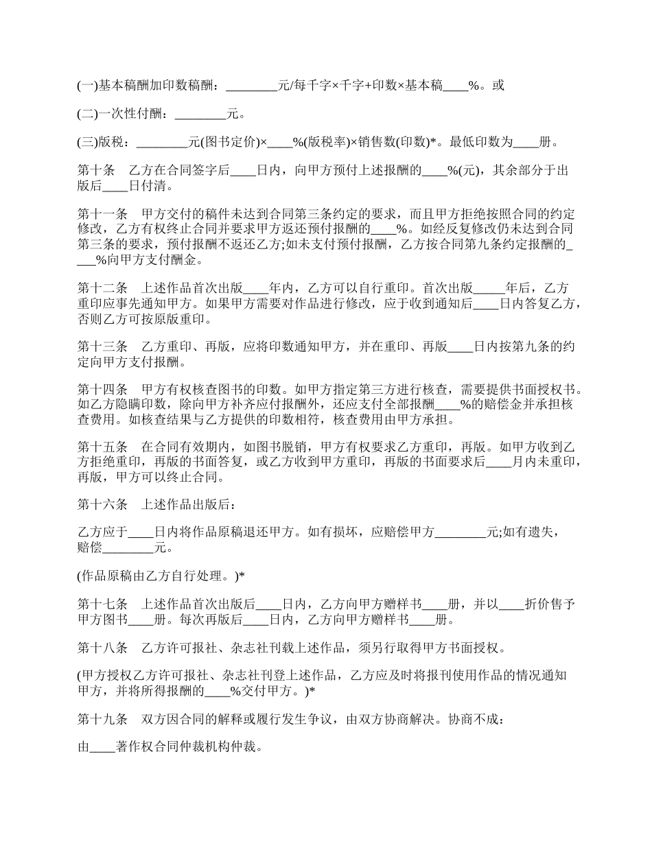 图书出版合同样式三.docx_第2页