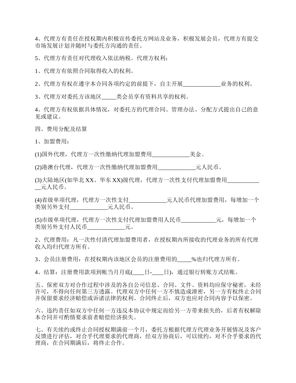 文化生活体验委托合同通用版范文.docx_第2页