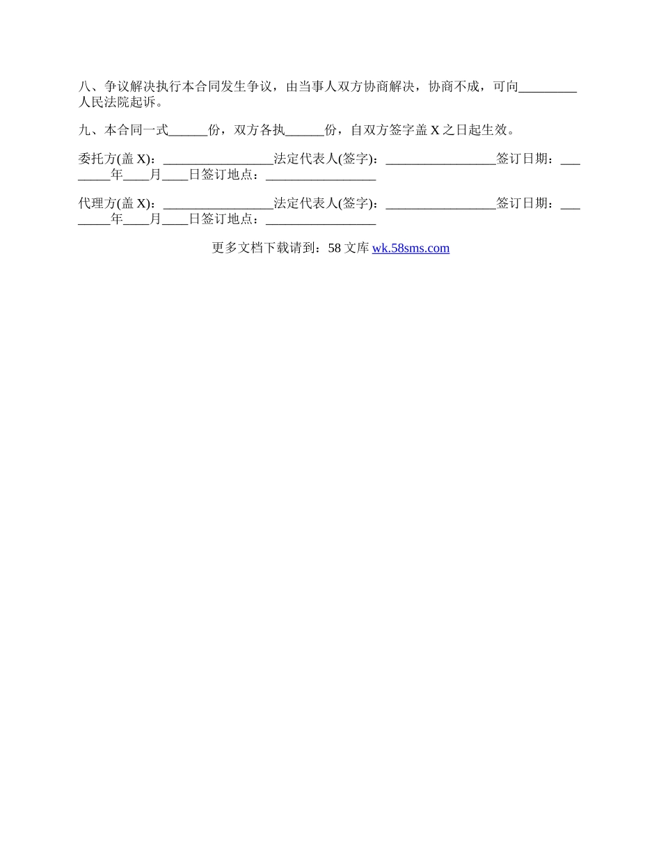 文化生活体验委托合同通用版范文.docx_第3页